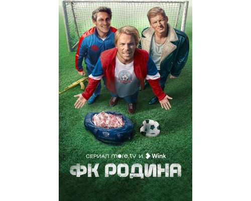 ФК Родина смотреть онлайн
