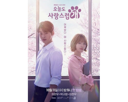 Отличный день, чтобы стать собакой смотреть онлайн