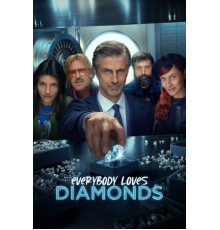 Все любят бриллианты