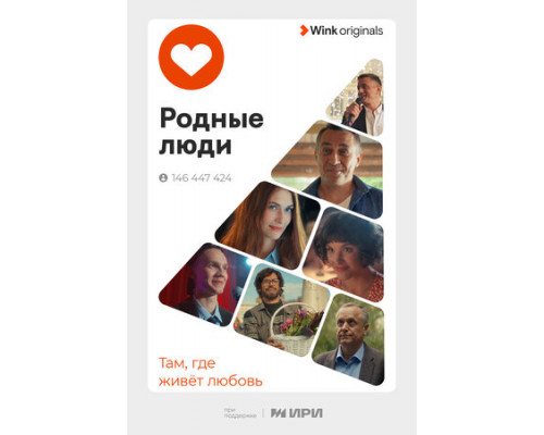 Родные люди смотреть онлайн