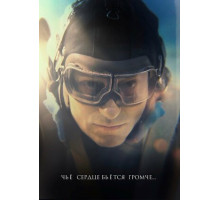 Чьё сердце бьётся громче