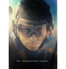 Чьё сердце бьётся громче