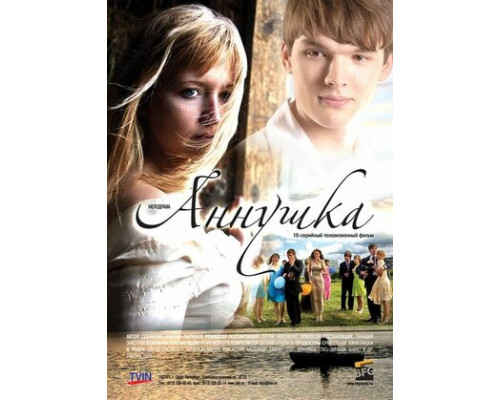 Аннушка смотреть онлайн