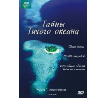 Тайны Тихого океана