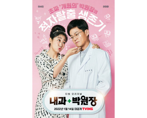 Клиника доктора Пака смотреть онлайн