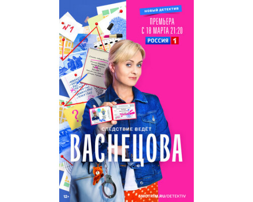 Васнецова смотреть онлайн