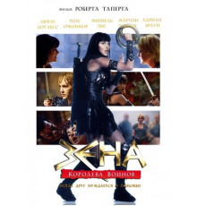 Зена: Королева Воинов-когда друг нуждается в помощи