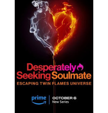 Побег из вселенной близнецового пламени