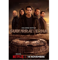 Субура навеки