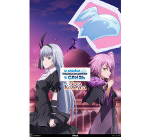 О моём перерождении в слизь: Мечта Колеуса