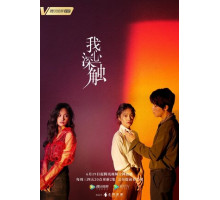 Глубоко в сердце