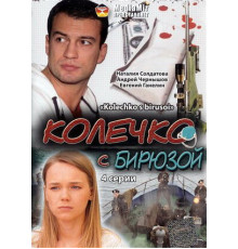 Колечко с бирюзой