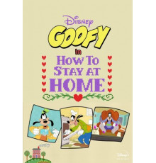 Гуфи: Как дома сидеть