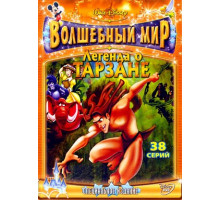 Легенда о Тарзане