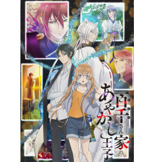 Принц демонов дома Момоти