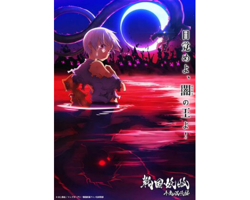 Ёко из Сэнгоку смотреть онлайн