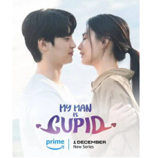 Мой парень — купидон