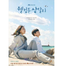 Добро пожаловать в Самдалли