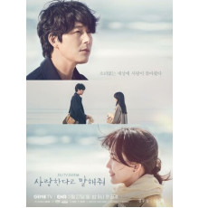 Скажи, что любишь меня