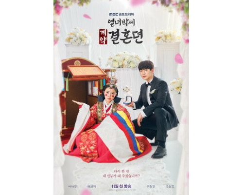 История брачного договора вдовы Пак смотреть онлайн