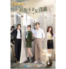 Я могу тебя любить