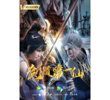 Первый бессмертный на пути меча