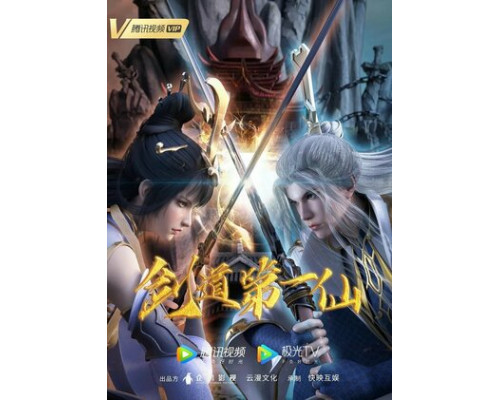 Первый бессмертный на пути меча смотреть онлайн