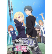 Неразумный ангел в танце с демоном