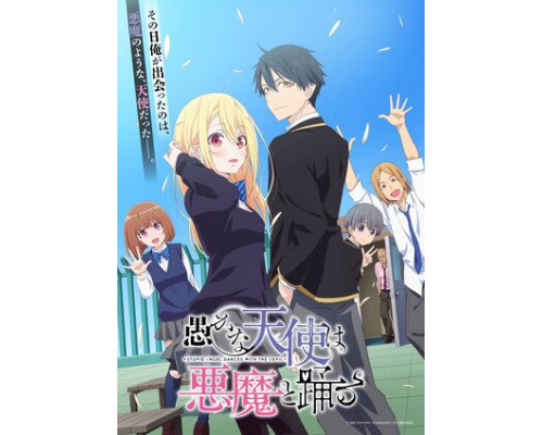 Неразумный ангел в танце с демоном смотреть онлайн