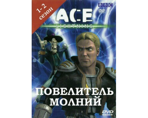 Повелитель молнии смотреть онлайн