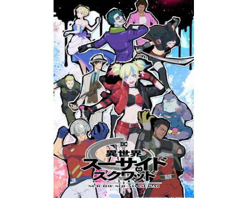 Отряд самоубийц из другого мира смотреть онлайн