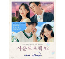 Саундтрек № 2