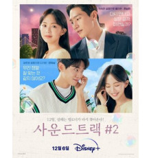 Саундтрек № 2