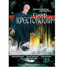 Граф Крестовский