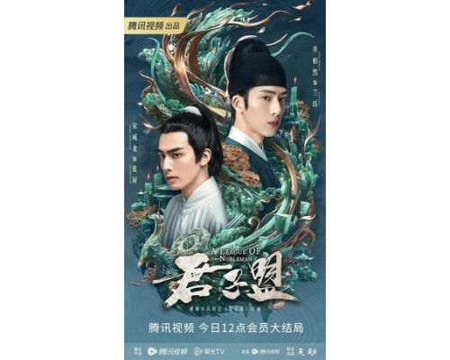 Союз благородных смотреть онлайн