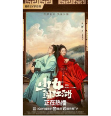 Девушка в цзянху