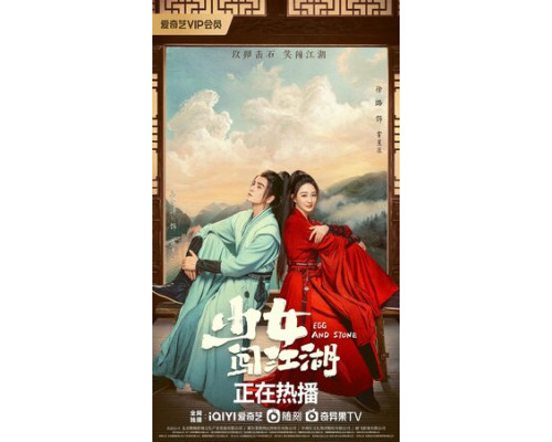 Девушка в цзянху смотреть онлайн