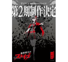 Раб спецотряда демонического города