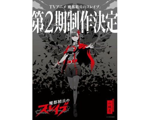 Раб спецотряда демонического города смотреть онлайн