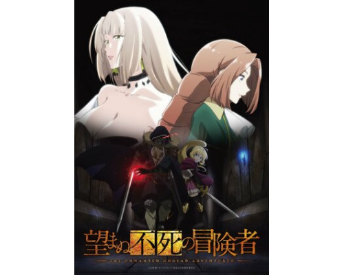 Нежеланно бессмертный авантюрист смотреть онлайн