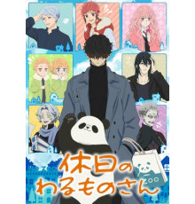 Выходной господина Злодея