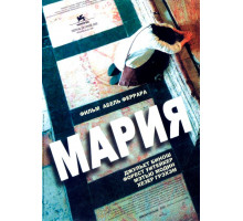 Мария