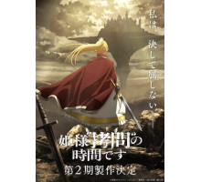 Время пыток, принцесса!