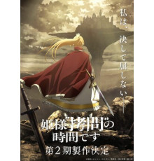 Время пыток, принцесса!