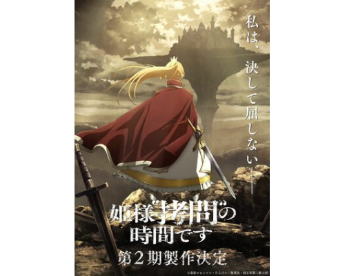 Время пыток, принцесса! смотреть онлайн