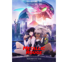 Металлическая Руж