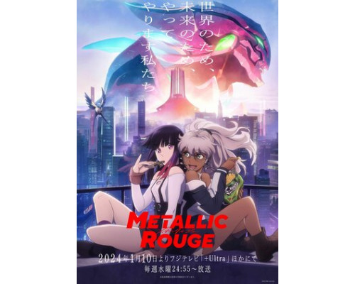 Металлическая Руж смотреть онлайн