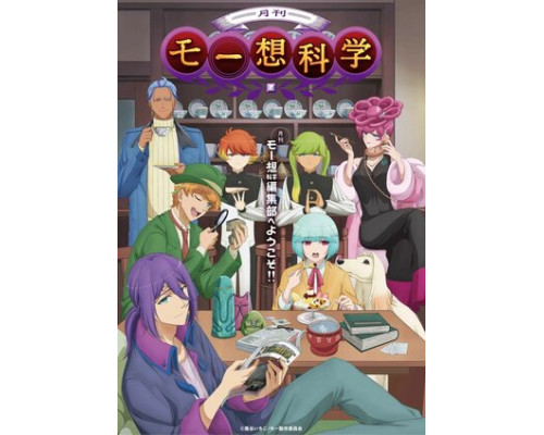 Псевдонаучный ежемесячник смотреть онлайн