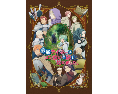 Слабейшая укротительница в путешествии по сбору питомцев смотреть онлайн