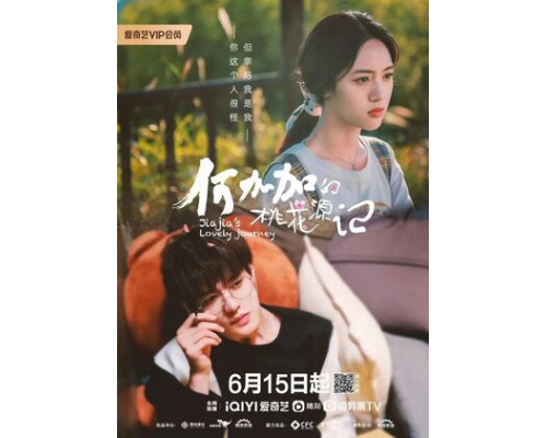 Персиковый источник Хэ Цзяцзя смотреть онлайн